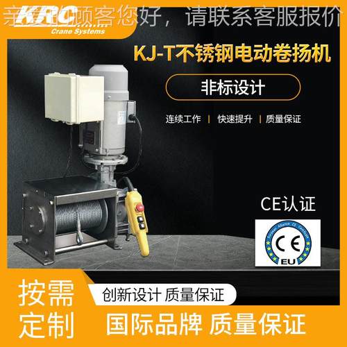 KJ-T不锈钢电动绞盘500KG1t吨船舶海工食品洁净室 卷扬机