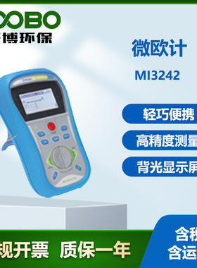 德国METREL美翠MI3242型高精度微欧计背光显示屏便携式智能微欧表