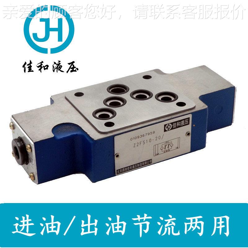 0现货ZEY供应佳和液压2FS1叠式Z流加量控制阀双单向节流阀