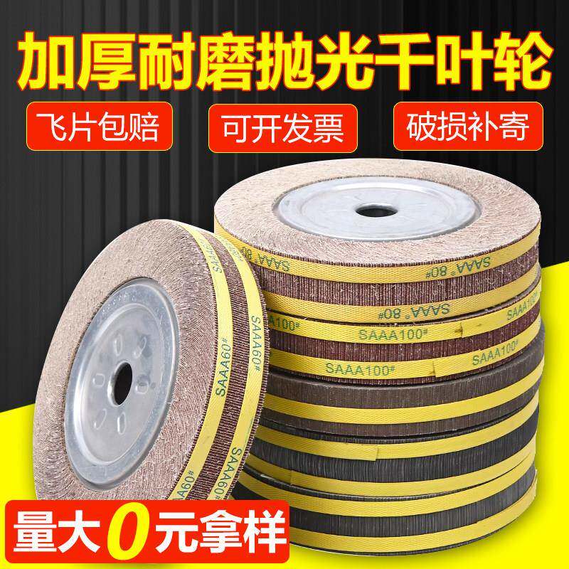 千页轮抛光轮100 125 150 200 250卡盘页轮磨片砂布轮加厚千叶轮
