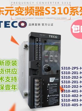 东元变频器S310台安变频器S310-2P5/201/202- 0.4/0.75/1.5KW全新