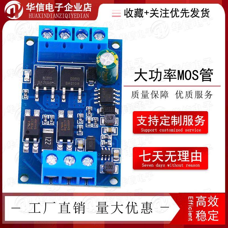 大功率MOS管 场效应管 触发开关驱动模块 PWM调节电子开关控制板