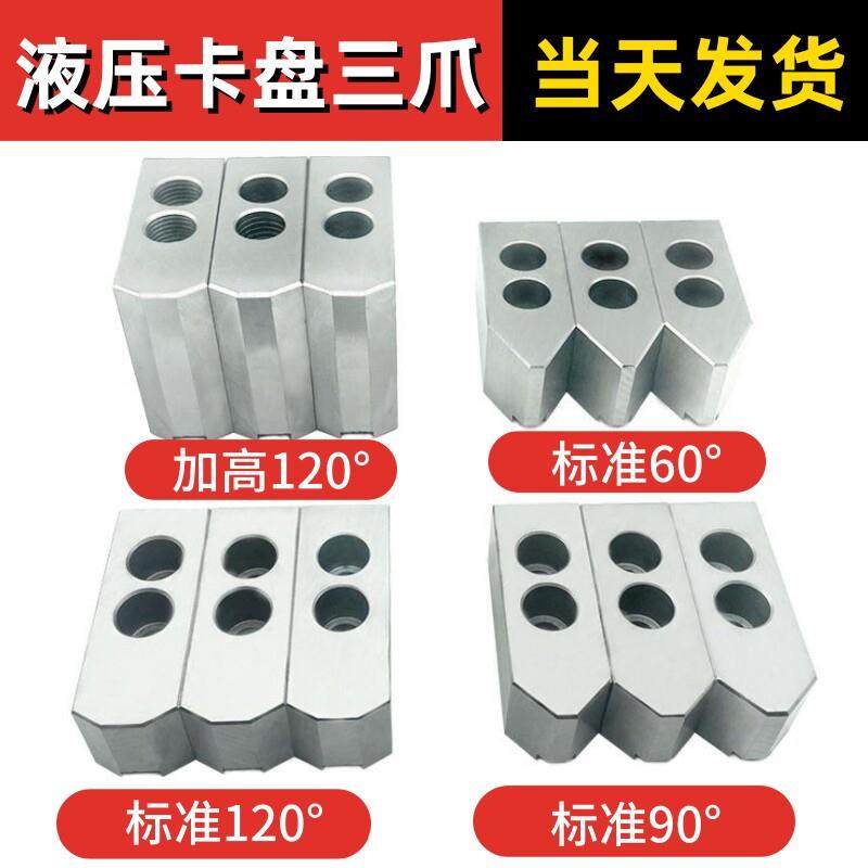 液压夹头三爪生爪软爪6寸8寸10寸12加高加长加厚车床油压卡爪夹具