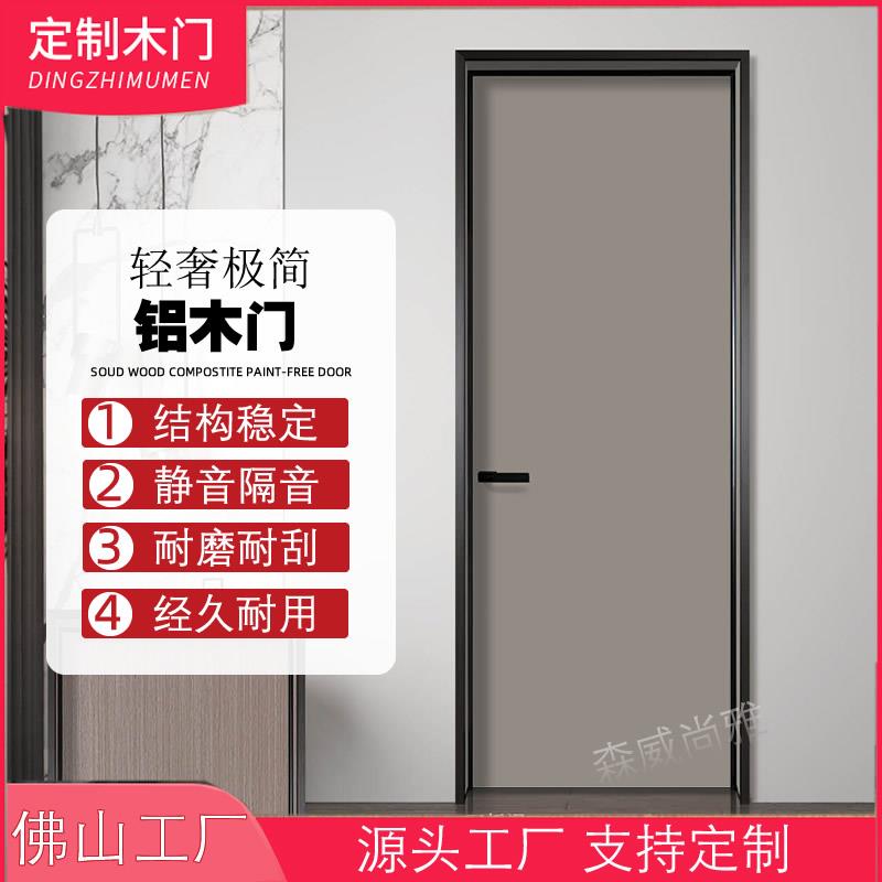 极窄铝木门免漆碳晶隔音门定制出租屋极简装办公室卧室门一门到顶