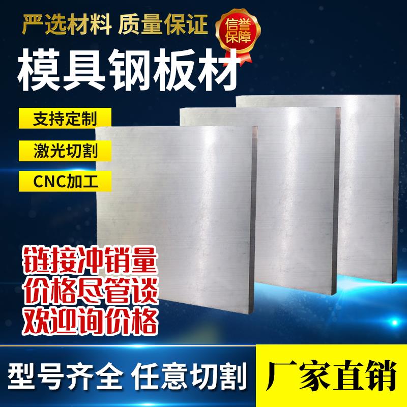 45号钢板P20模具钢板钢材Cr12MOV精光板dc53skd11圆棒定制材料H13