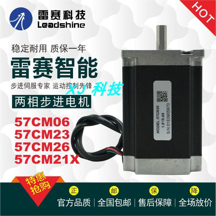 雷赛步进马达57CM06 57CM13 57CM23-BZ 57CM26 57CM21X 30X马达