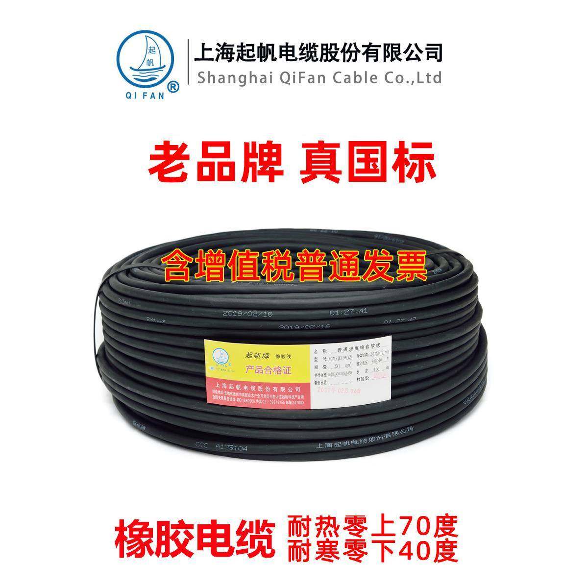 上海奇帆电缆Yz橡皮线铜芯软线2芯3芯4芯*0.5/1/1.5/2.5/4/6平方