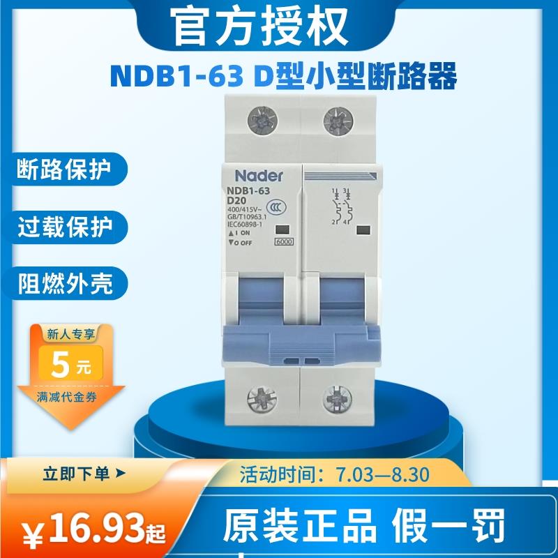 Nader断路器 NDB1-63D型良信空气开关家用1P 2P微型断路器3P 4P