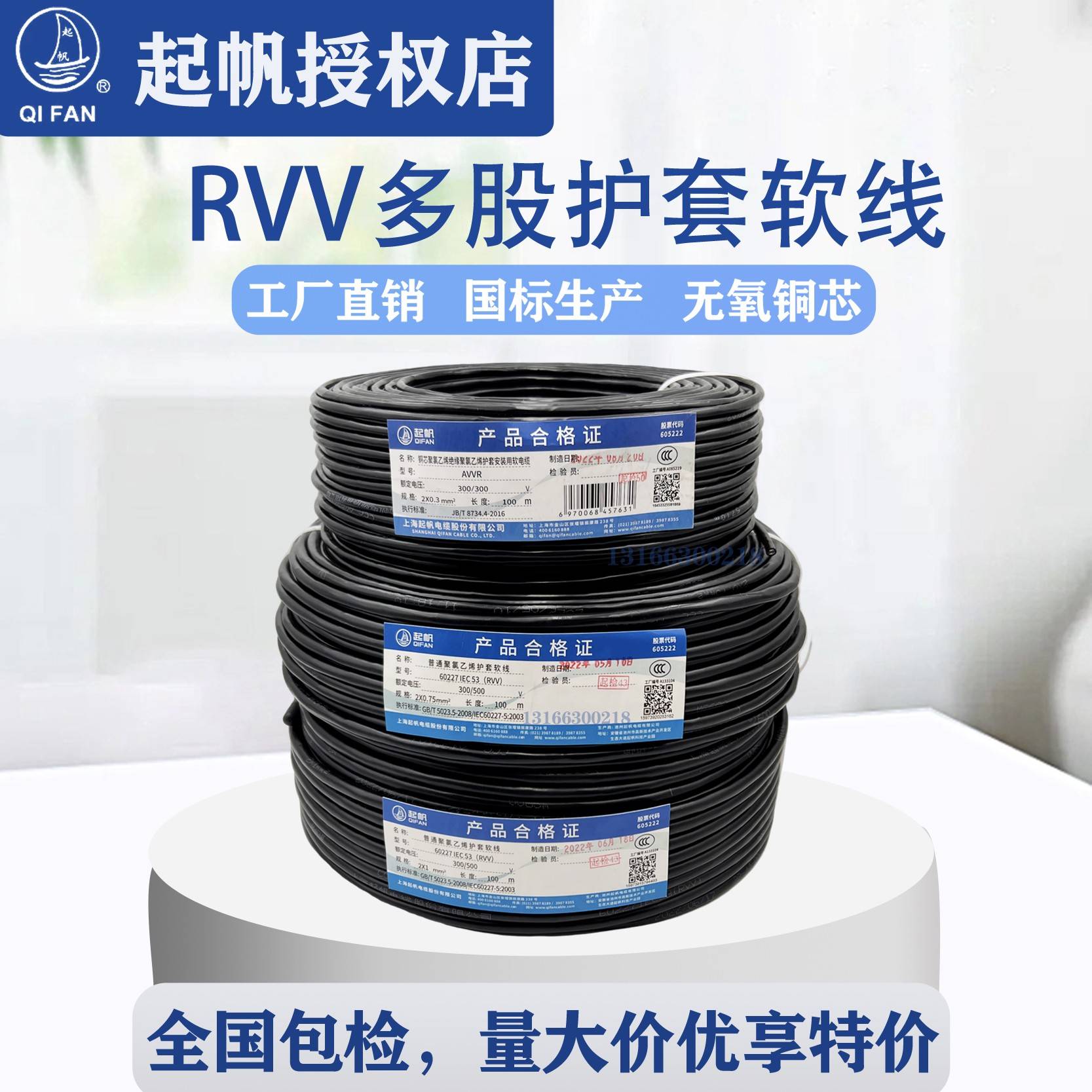 起帆电缆RVV护套铜芯2 3 4 5芯*0.5/0.75/1/1.5/2.5/4/6平方软线