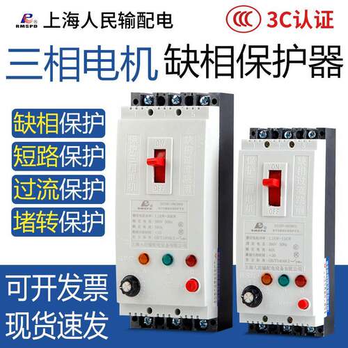 上海人民缺相保护器漏电380V电机潜水泵综合保护器三相开关DZ15LD