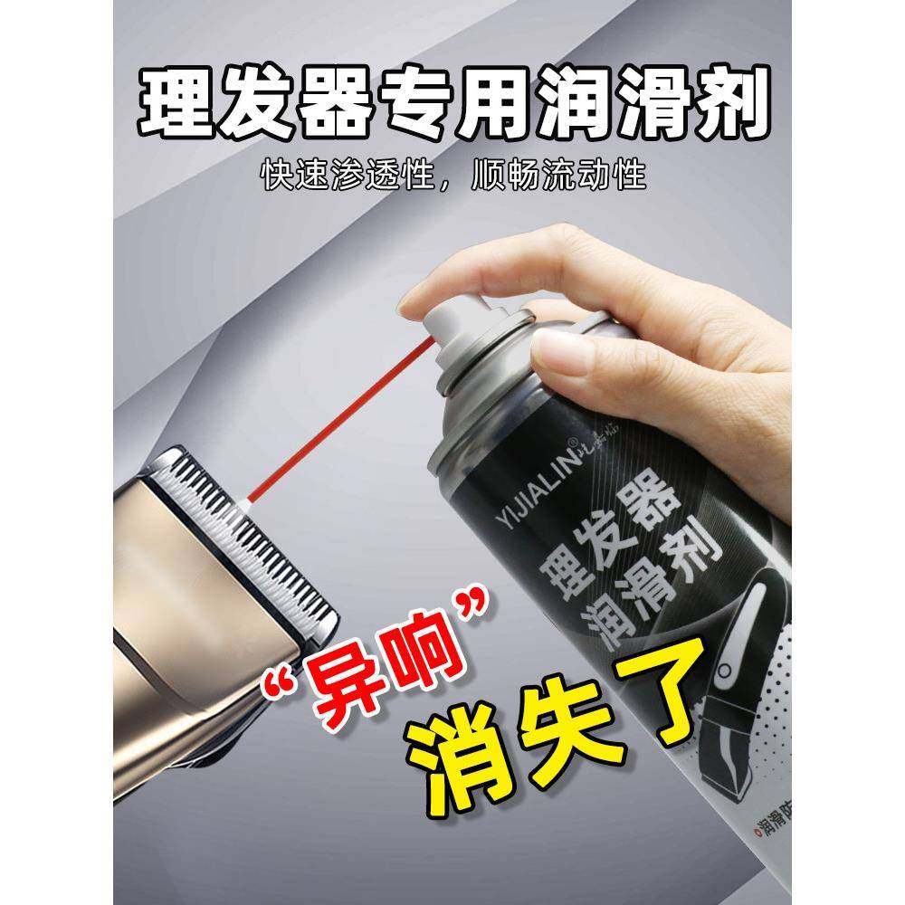理发器电推子发廊专用油剃须刀剃头刀电推剪刮胡刀润滑保养油喷剂