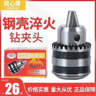 同心钻床钻夹头B16锥柄钻卡头车床台钻B18重型钻头夹头1