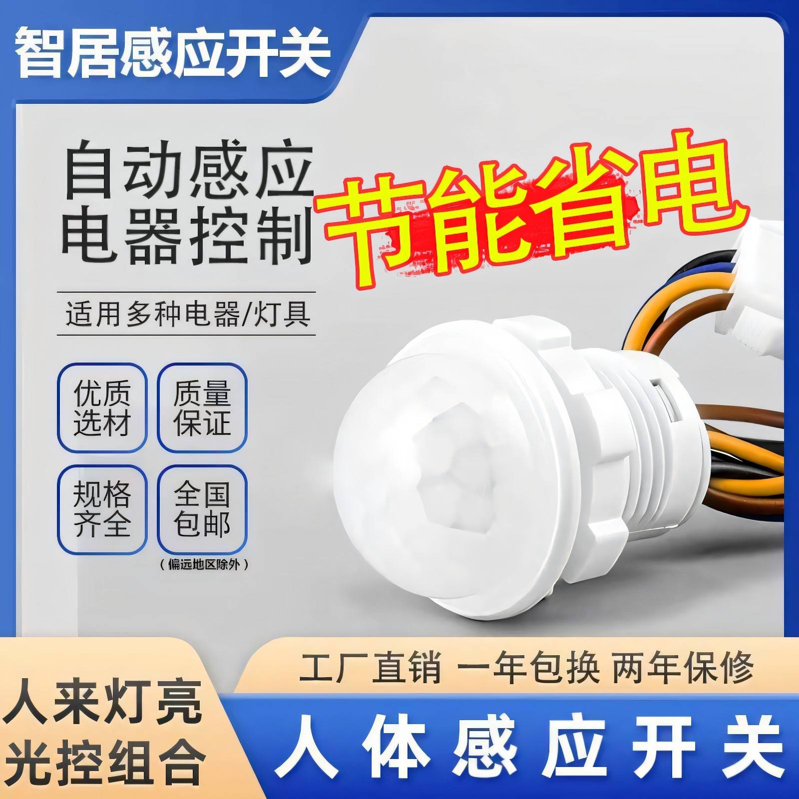 红外线人体感应模块12v低压延时开关暗装220v智能可调人体感应器
