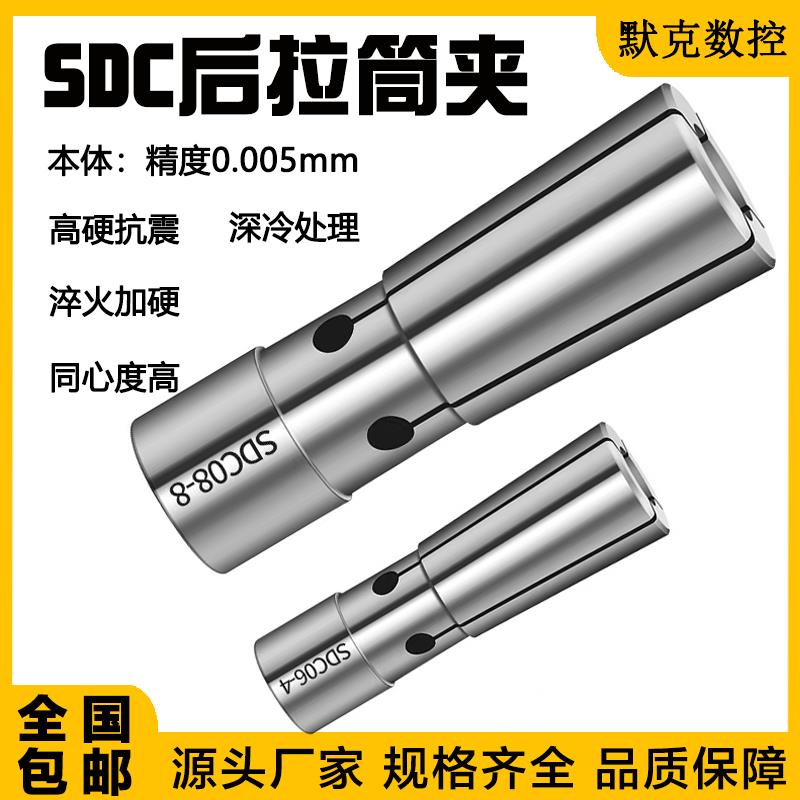后拉式筒夹高精度SDC4夹头DC06 DC08 DC12 后拉夹头 弹簧夹头后拉