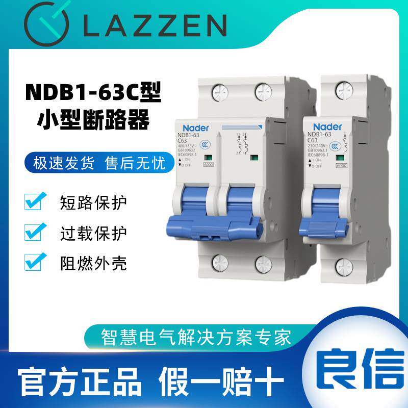 空气开关小型断路器上海良信NDB1-63C系列微断家用工业正品Nader