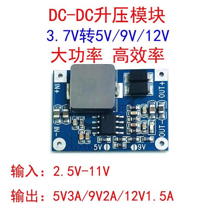 DC升压模块5V转9V12V锂电池升压板3.7V4.2V大功率输出升压转换器