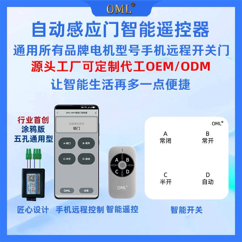 感应门遥控器自动门控制器通用五孔智能涂鸦版手机远程开关门定时