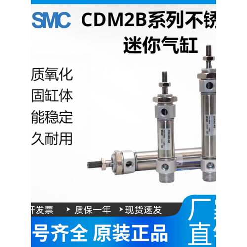 SMC不锈钢迷你气缸CM2B/CDM2B20/25/32/40-/50/75/100/125/150