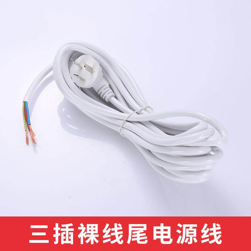 三插带插头电源线带插头延长线3芯大功率电线白色家用加长插排线