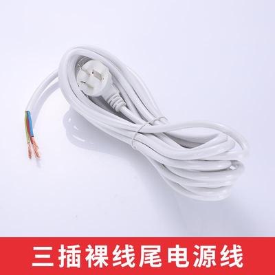 三插带插头电源线带插头延长线3芯大功率电线白色家用加长插排线