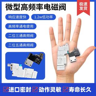 二位三通微型电磁阀二位五通低功率高频迷你阀气阀水阀常闭控制阀