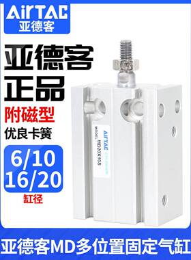 亚德客小型自由安装气缸MD6/10/16/20X5*10X15X20X25X30X35/40S