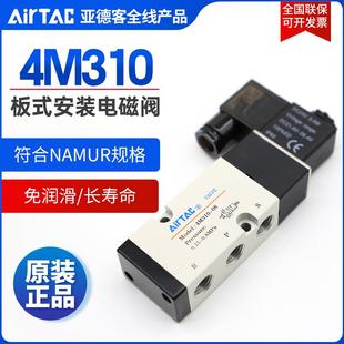 板式 电磁阀 安装 亚德客AIRTAC电磁阀 原装 4M310