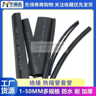 热缩管绝缘环保加厚热收缩套管数据线修复1 50mm热吹防水电工胶