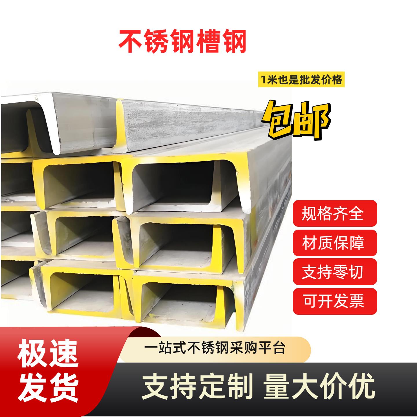 201/304/ 316/不锈钢槽钢工字钢U型钢H型钢非标槽钢订做切零