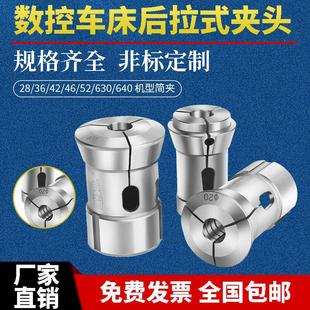 高精度弹簧钢数控车床夹头52机46机36机640机型CNC圆孔四六方筒夹