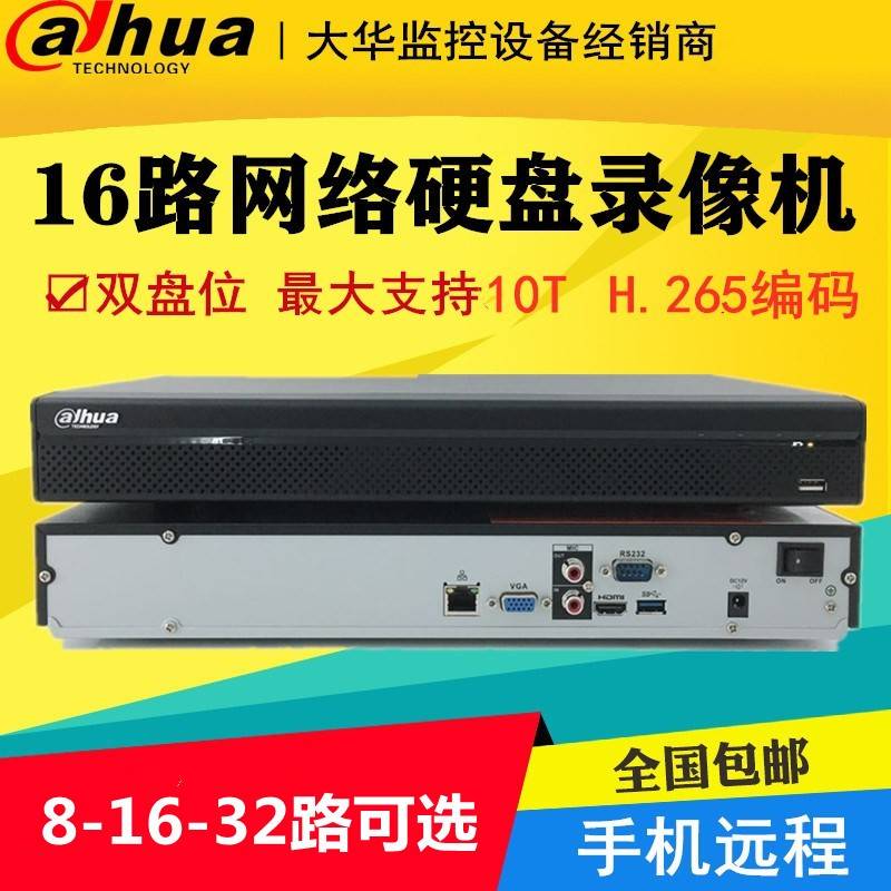 大华8/16/32路4K网络双盘位H265录像机DH-NVR4216-HDS2/4232/4208