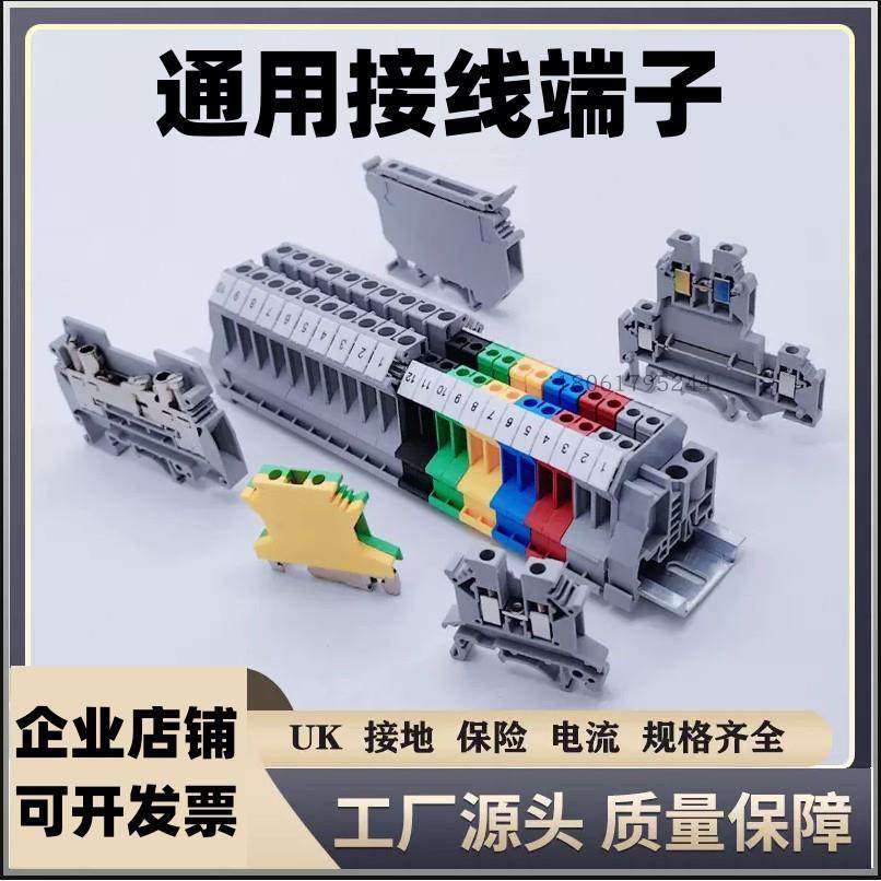 UK2.5B接线端子排UK3N 5N 6N 10N双层电压电流保险接地固定件堵头