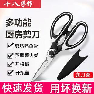 十八子作厨房剪刀专用多功能不锈钢食品剪家用烤肉强力鱼骨鸡骨剪
