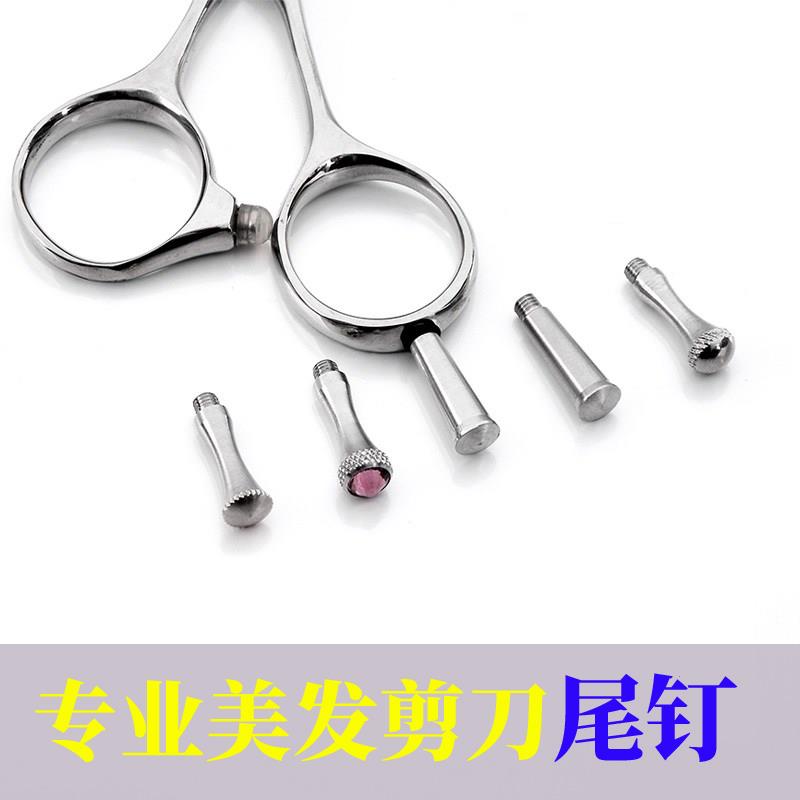 美发剪刀尾钉金色银色轴承螺丝配件丛林宝剪刀鸡牌火匠通用满包邮