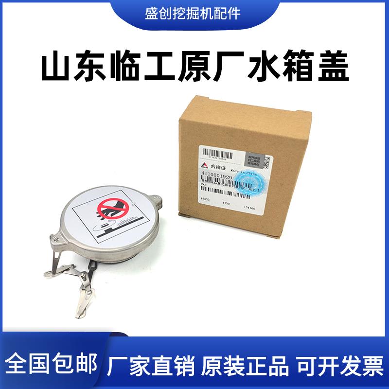 临工堆高机装载原厂水箱盖L930 933 936 952 953 956加水口全车配
