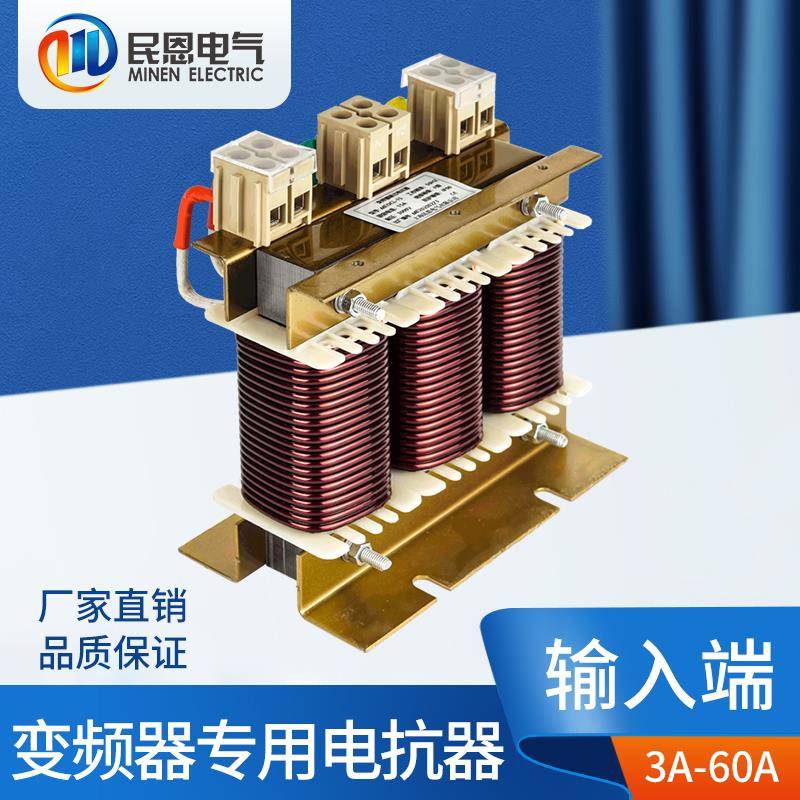 变频器三相交流输入电抗器380V 5A10A15A20A30A2.2 3.7 5.5 7.5KW