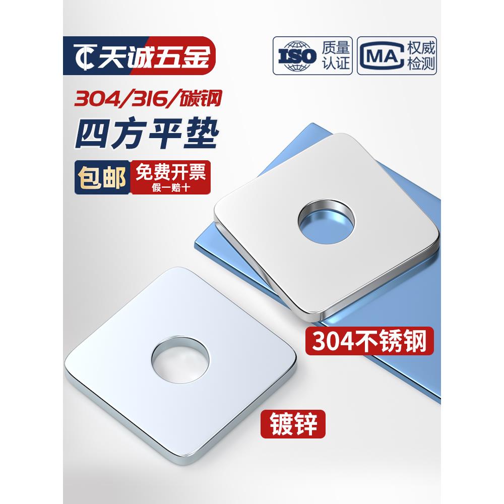 304/316不锈钢四方垫片正方形平垫圈方型加大加厚幕墙用M5M6M8-20
