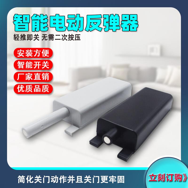 新款电动反弹器智能弹开 大弹力隐形拉手柜门按弹弹力器电磁门吸