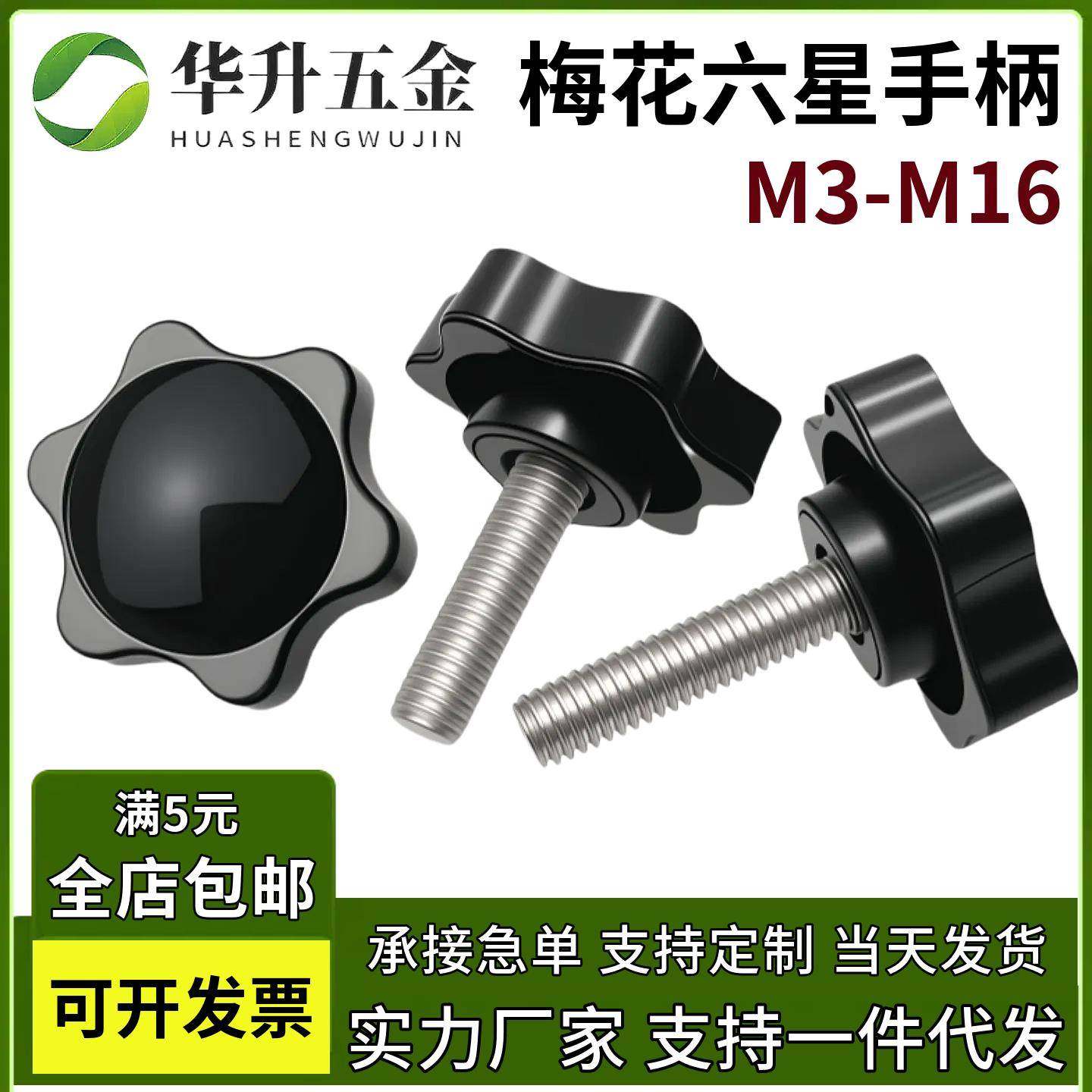 六角梅花手拧螺丝星型塑料胶头把手旋钮螺丝钉包胶手柄螺栓M4-M12