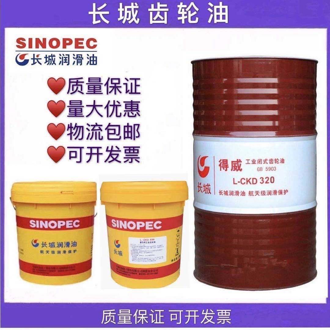 长城齿轮油L-CKC中重负荷车辆CKD220号150#320工业机械润滑油16升