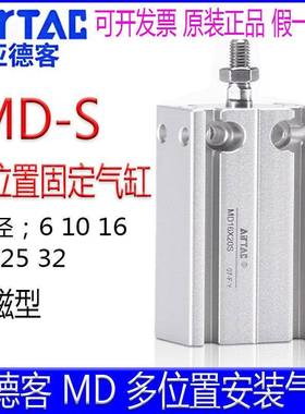 亚德客MD6X5S 16 32X20X25X10X15X30X35X40X45X50X60X70S安装气缸