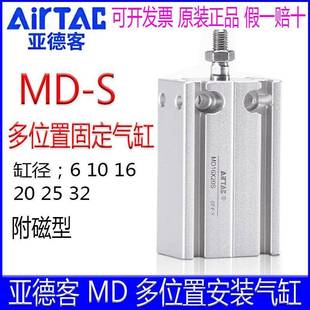 气缸 32X20X25X10X15X30X35X40X45X50X60X70S安装 亚德客MD6X5S
