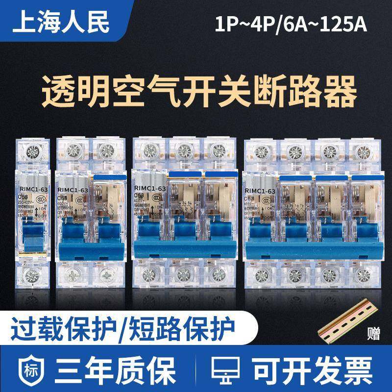 上海人民DZ47-63A空气开关透明1P2P3P4P小型断路器220V空开32A40A