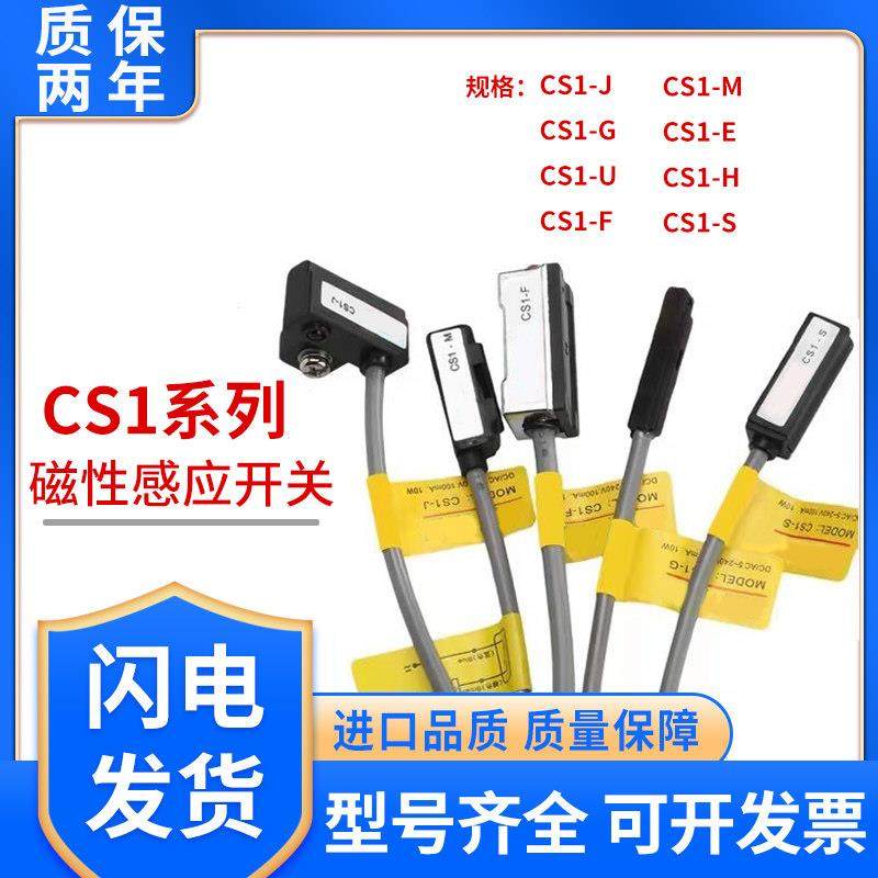 亚德客型磁性开关CS1-U CS1-J CS1-F CS1-G-M-S-H-E020气缸感测器