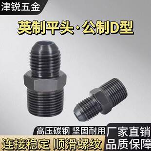 液压过度接头2 3 4 6分英制转公制M14 18 20 D型球头双公螺丝直接