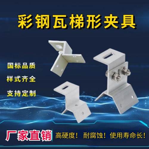 彩钢瓦 梯形夹具 T型夹具840/860 太阳能光伏支架 铝合金梯形夹具