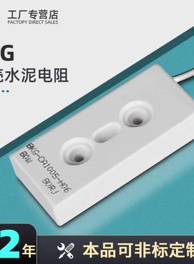 BKG变频器启动充电磁带方壳水泥电阻80W10R20R30R40R50R75R100R欧