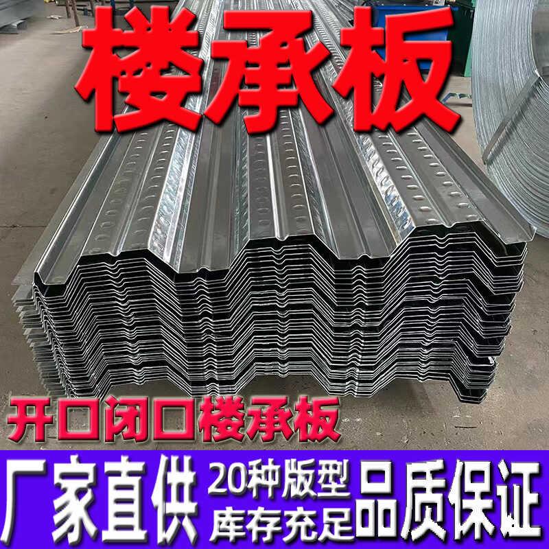 镀锌楼承板免浇筑楼层扣板开口闭口压型钢板加工定制钢筋桁架楼板
