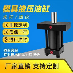 模具液压油缸总成缸径行程405080100平板型重轻型光杆螺纹液压缸