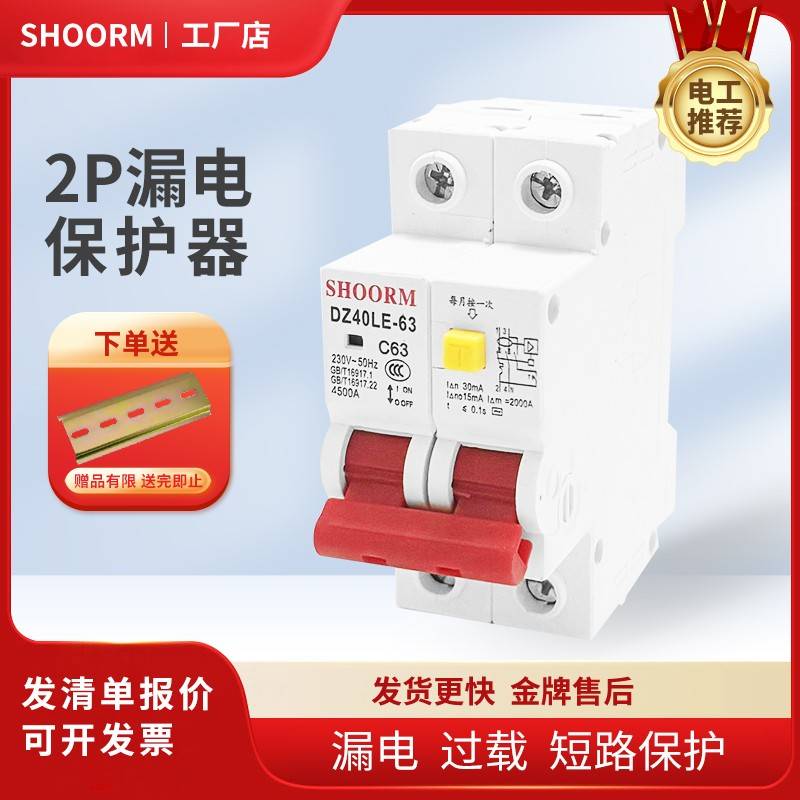 正品 DZ40LE空气开 关带漏电保护器2P63A家用小型漏保占两位